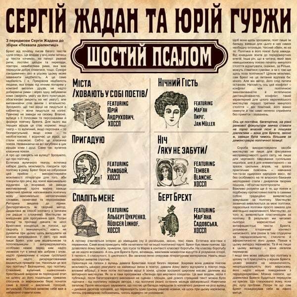 Cover art for Шостий Псалом